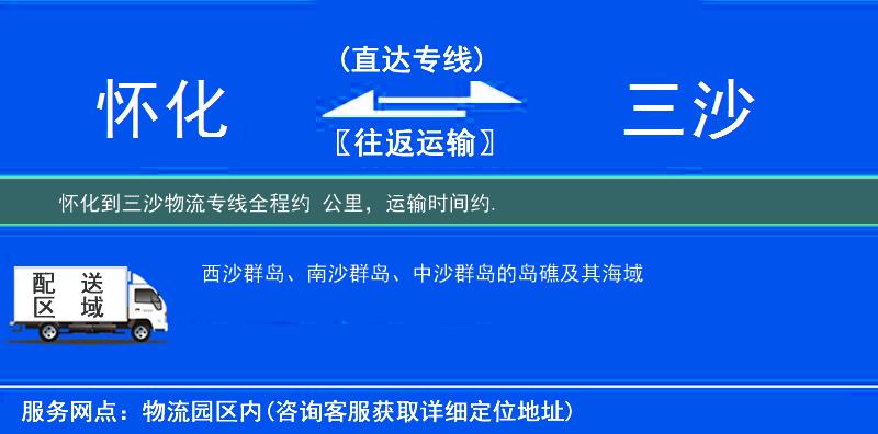 懷化到物流專線