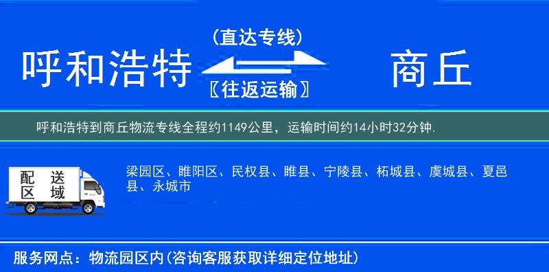 呼和浩特到物流專(zhuān)線(xiàn)