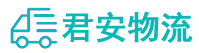 威海貨運公司,威海物流公司