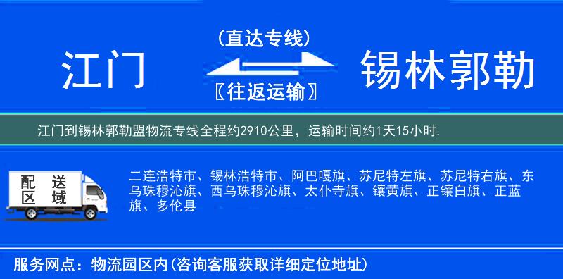 江門到物流專線
