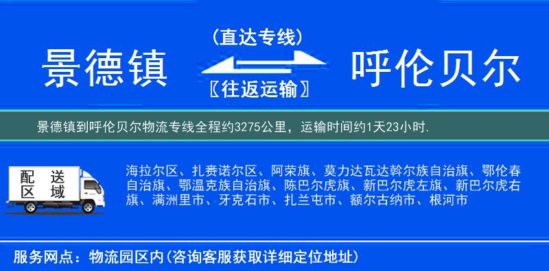 景德鎮(zhèn)到物流專線