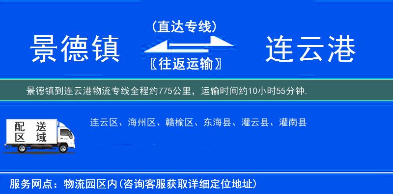 景德鎮(zhèn)到物流專線