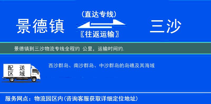 景德鎮(zhèn)到物流專線