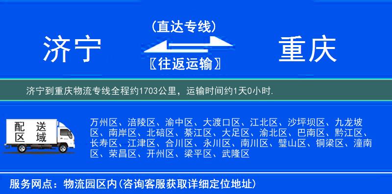 濟(jì)寧到物流專線