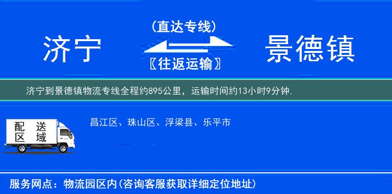 濟(jì)寧到物流專線