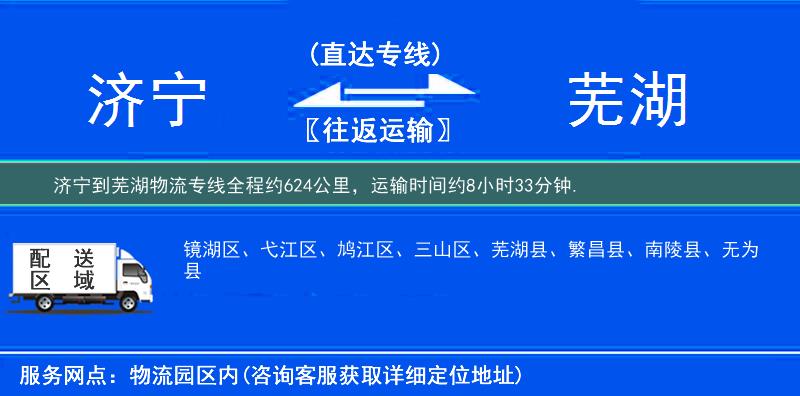濟(jì)寧到物流專(zhuān)線(xiàn)