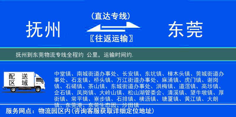 撫州到物流專線