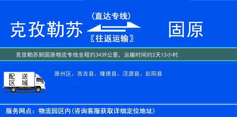 克孜勒蘇到物流專線