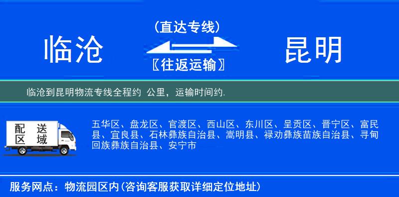 臨滄到物流專線