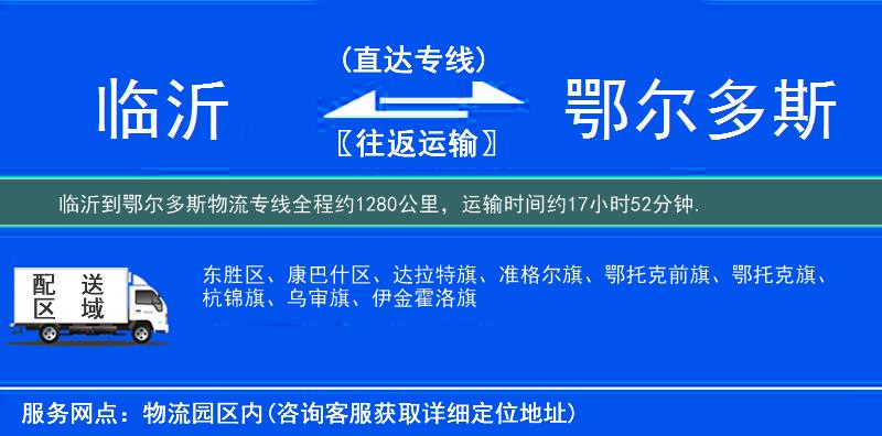 臨沂到物流專線