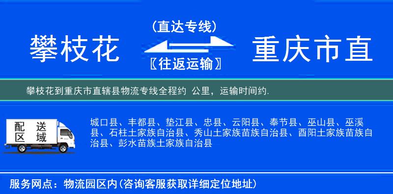 攀枝花到物流專線