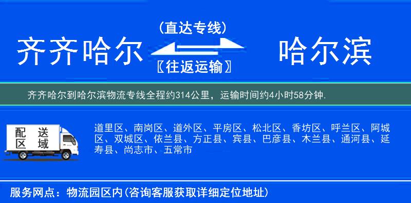 齊齊哈爾到物流專(zhuān)線