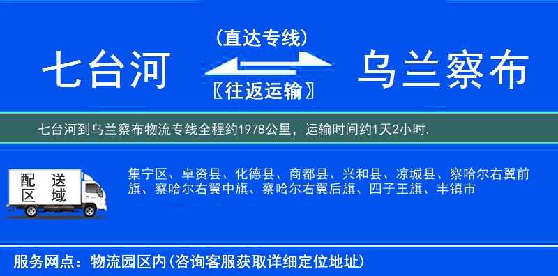七臺(tái)河到物流專線