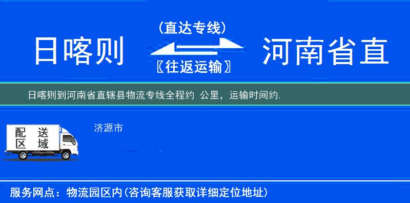 日喀則到物流專(zhuān)線