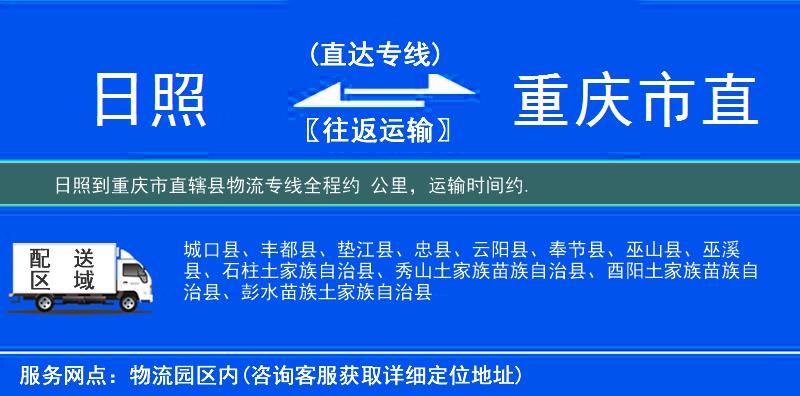 日照到物流專線
