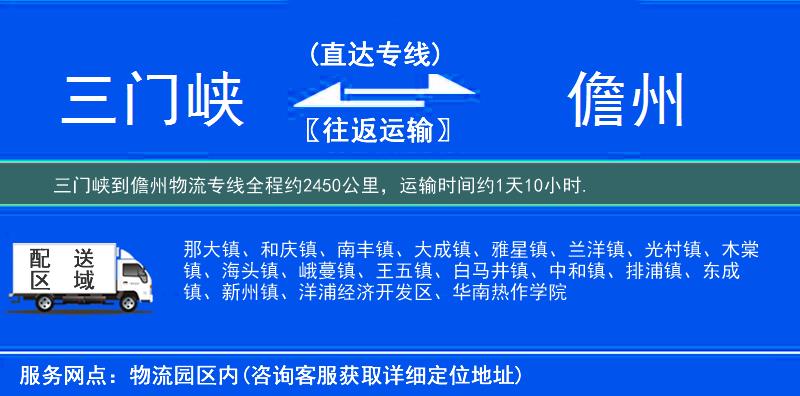 三門(mén)峽到物流專(zhuān)線