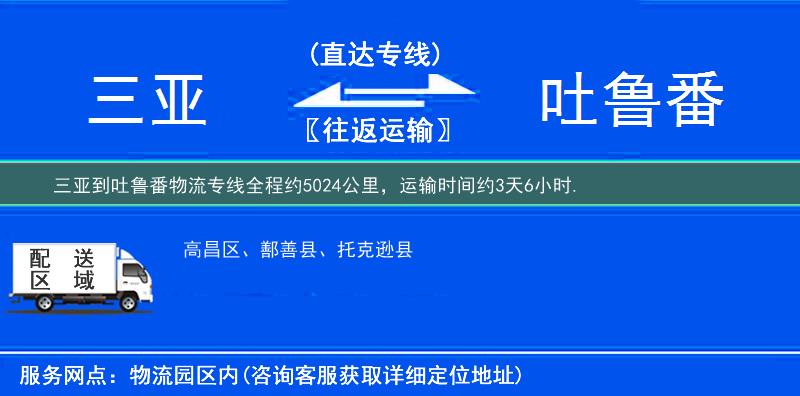 三亞到物流專線