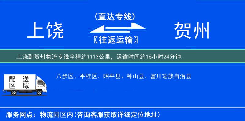上饒到物流專(zhuān)線