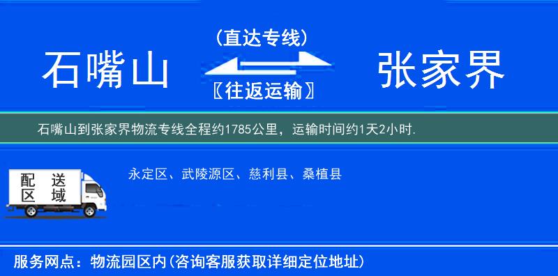 石嘴山到物流專(zhuān)線(xiàn)