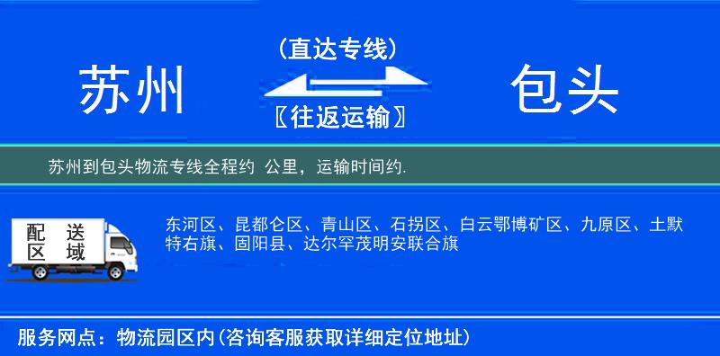 蘇州到物流專(zhuān)線(xiàn)