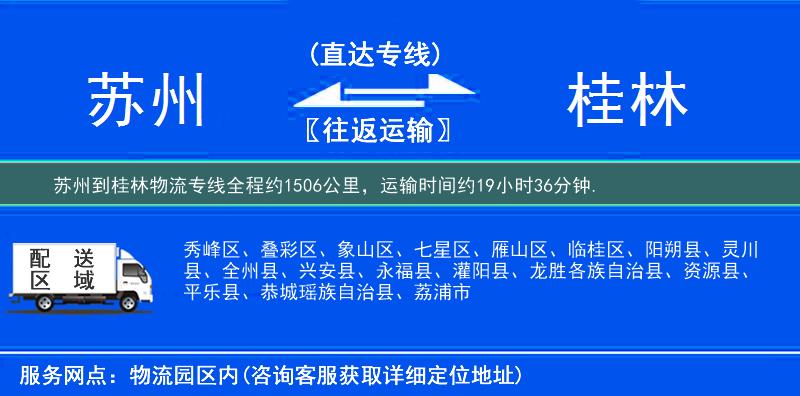 蘇州到物流專(zhuān)線