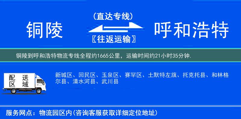 銅陵到物流專(zhuān)線