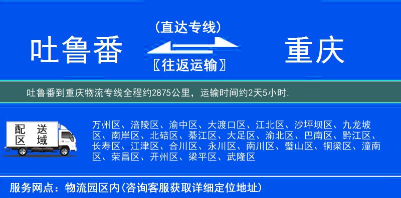 吐魯番到物流專(zhuān)線(xiàn)