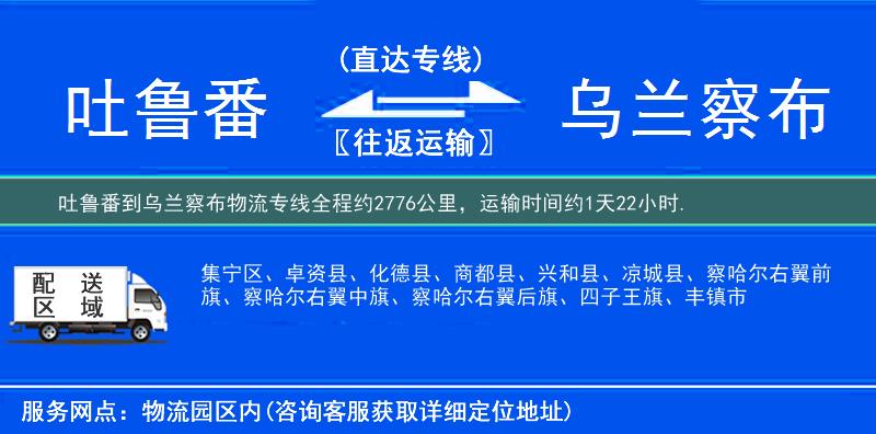 吐魯番到物流專線