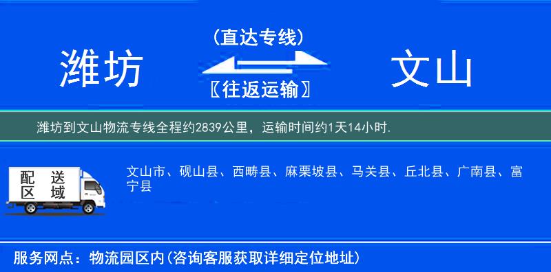 濰坊到物流專線