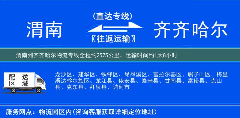 渭南到物流專(zhuān)線