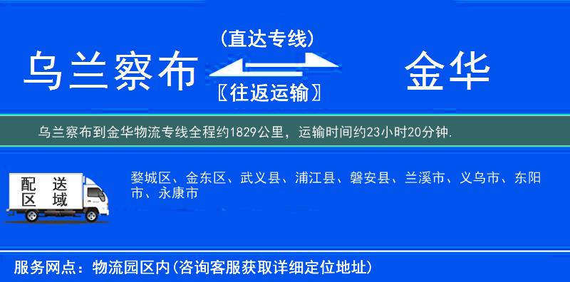 烏蘭察布到物流專(zhuān)線