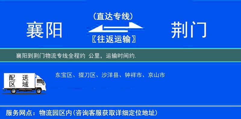 襄陽(yáng)到物流專線