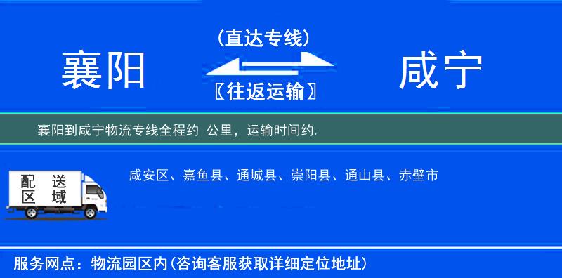 襄陽(yáng)到物流專(zhuān)線(xiàn)