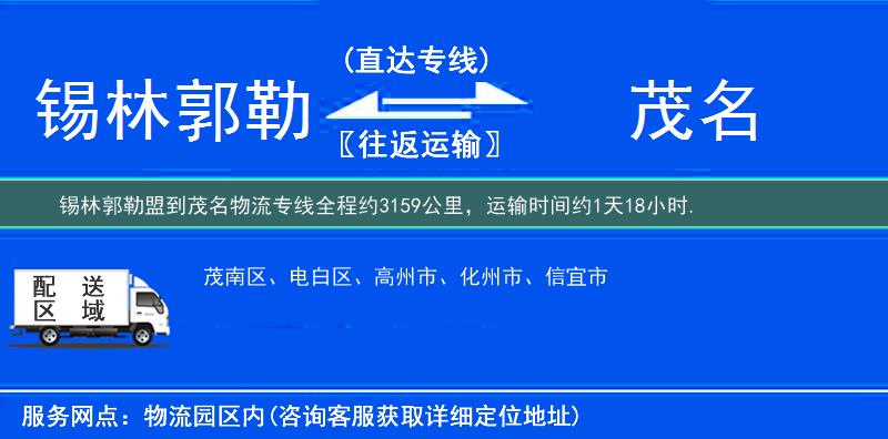 錫林郭勒盟到物流專(zhuān)線(xiàn)