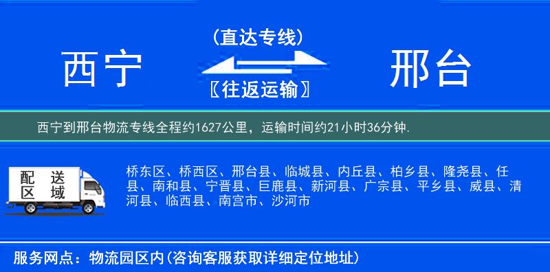 西寧到物流專線