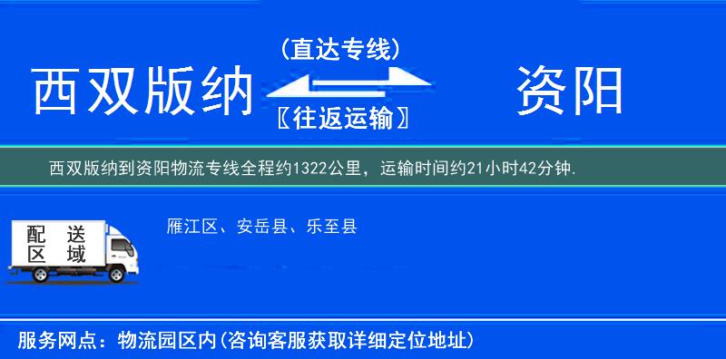 西雙版納到物流專線