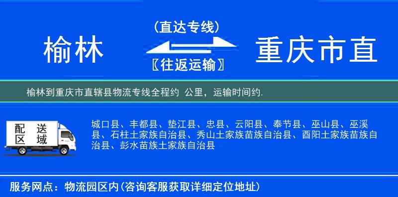 榆林到物流專線