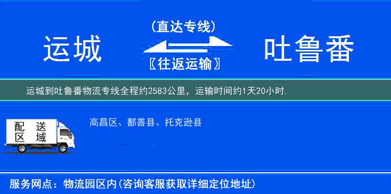 運(yùn)城到物流專線