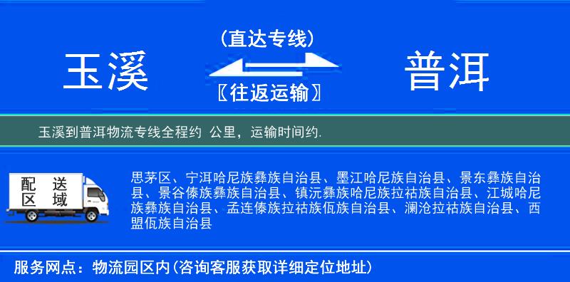 玉溪到物流專線