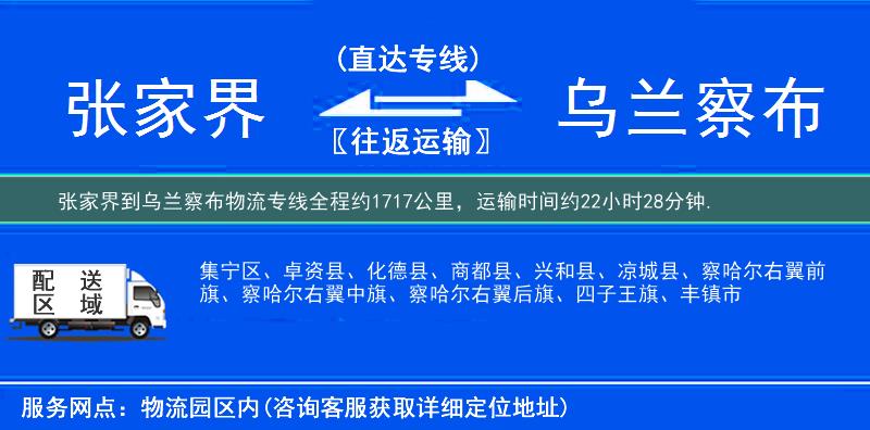 張家界到物流專(zhuān)線